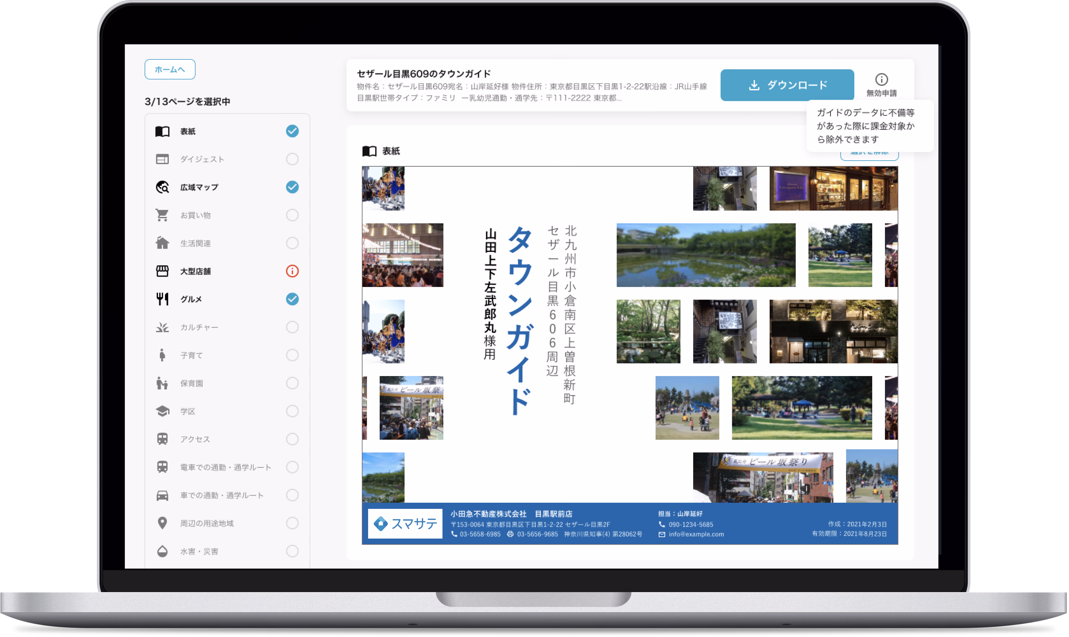 タウンナビの画面